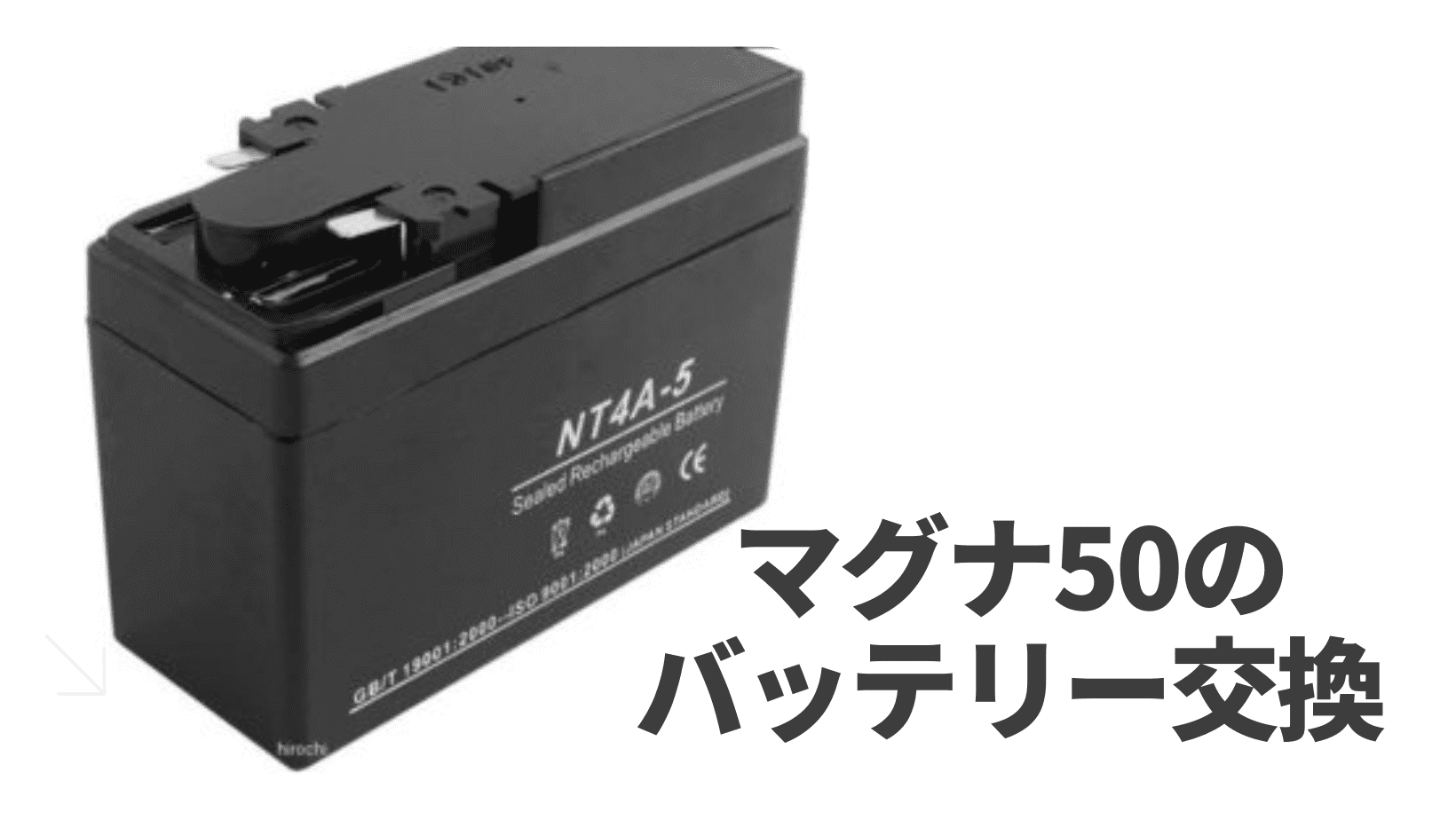 マグナ50のバッテリー交換。迷わない交換手順を画像付きで解説。