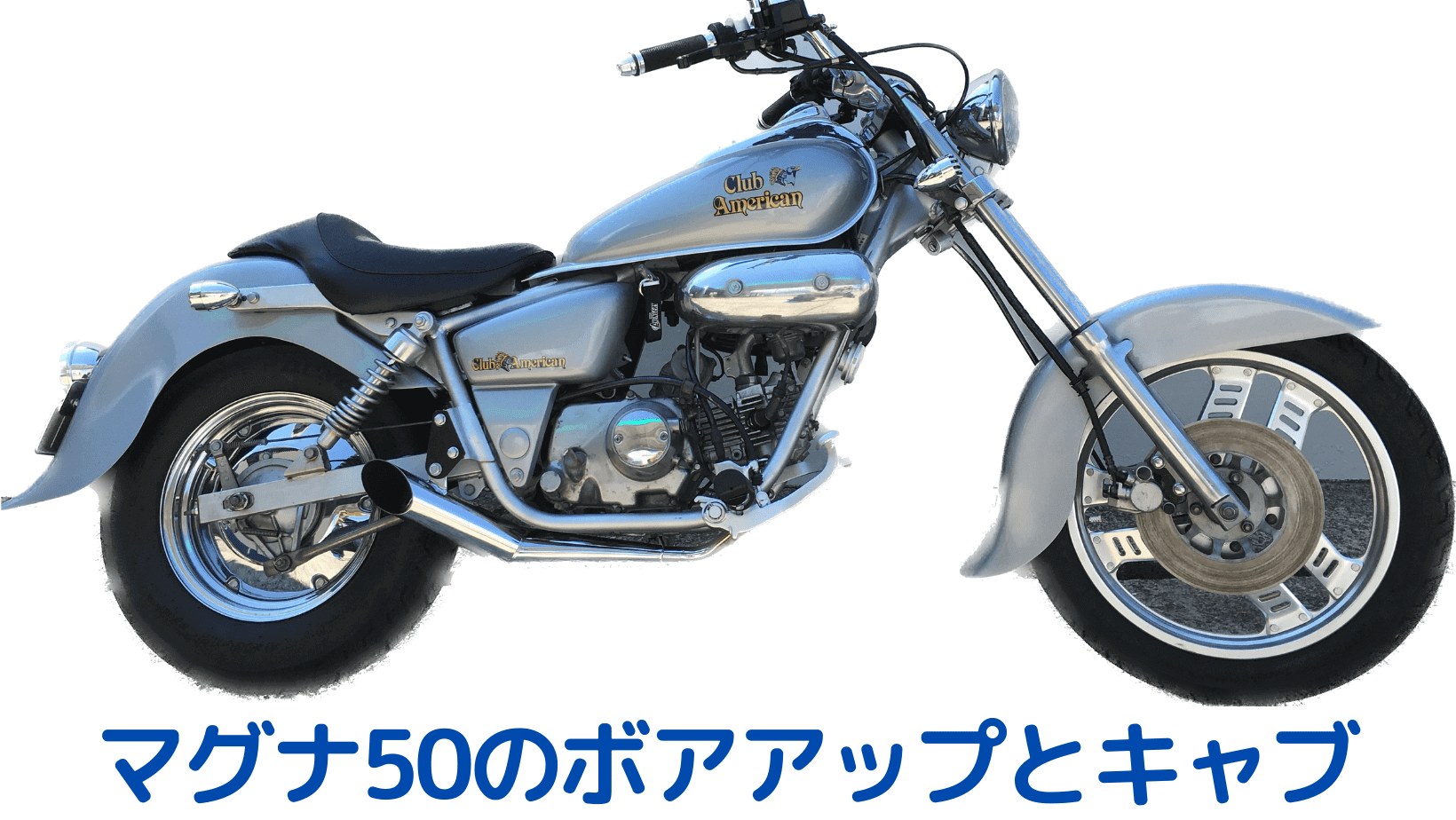 ホンダ マグナ50 107ｃｃボアアップ ピンクナンバー - ホンダ